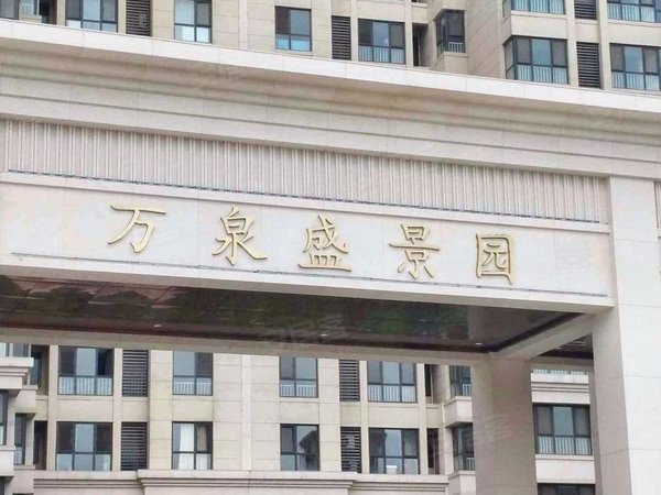 北京丰台丽泽桥万泉盛景园丽泽商务区 戏曲学院 天街 万泉盛景园精装