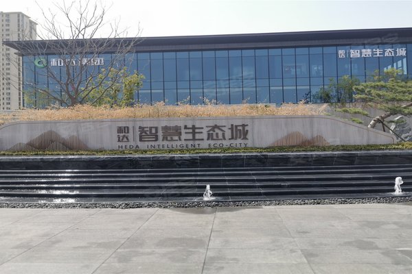 和达智慧生态城