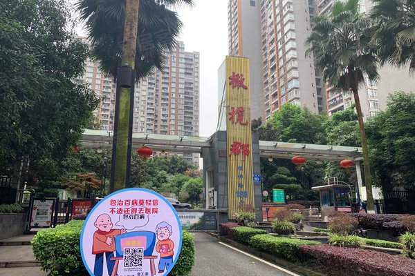 重庆小区 渝北小区 冉家坝小区 橄榄郡(渝北)