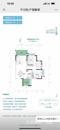 千江悦一期2室2厅1卫86.74㎡南北208万