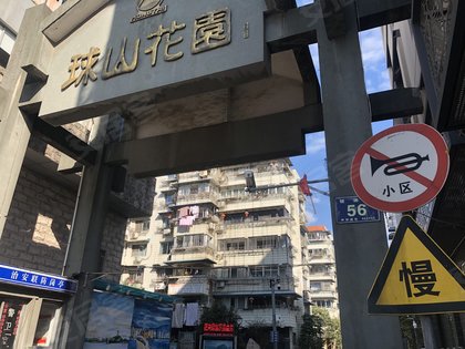 球山花园,锦绣路56号 - 温州球山花园二手房,租房,房价-温州安居客