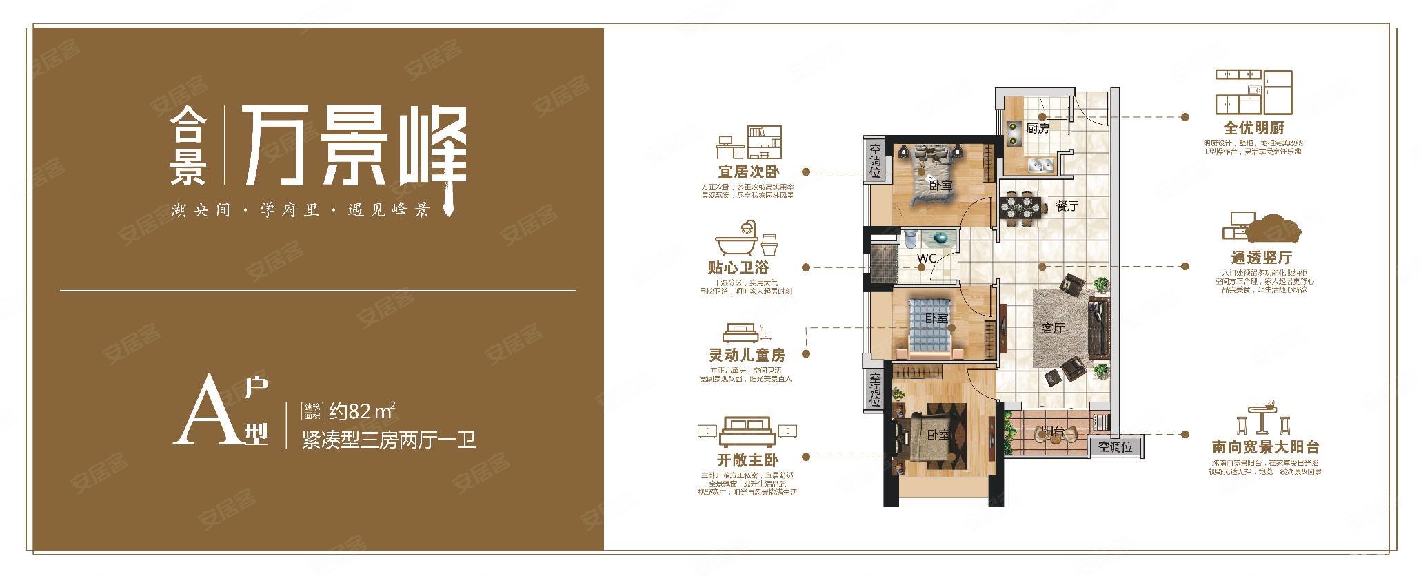 合景万景峰3室2厅1卫85㎡南北43万