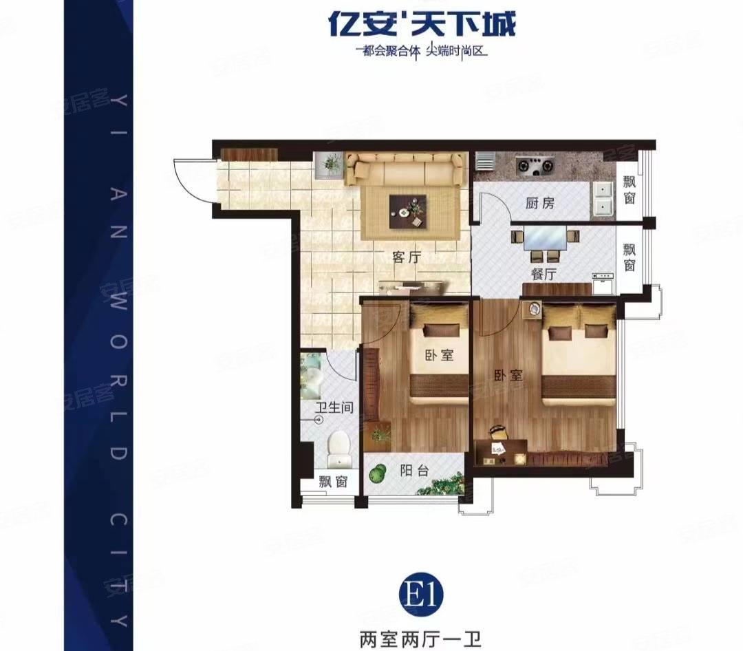 亿安天下城2室2厅1卫74.08㎡南北72.8万