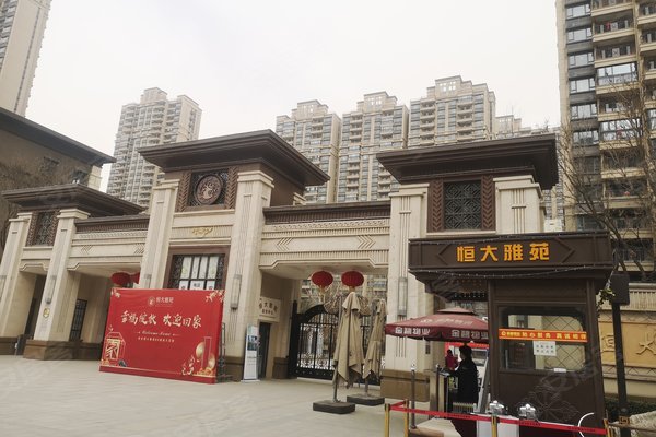 西安小区 高陵小区 高陵城区小区 恒大雅苑 恒大雅苑怎么样