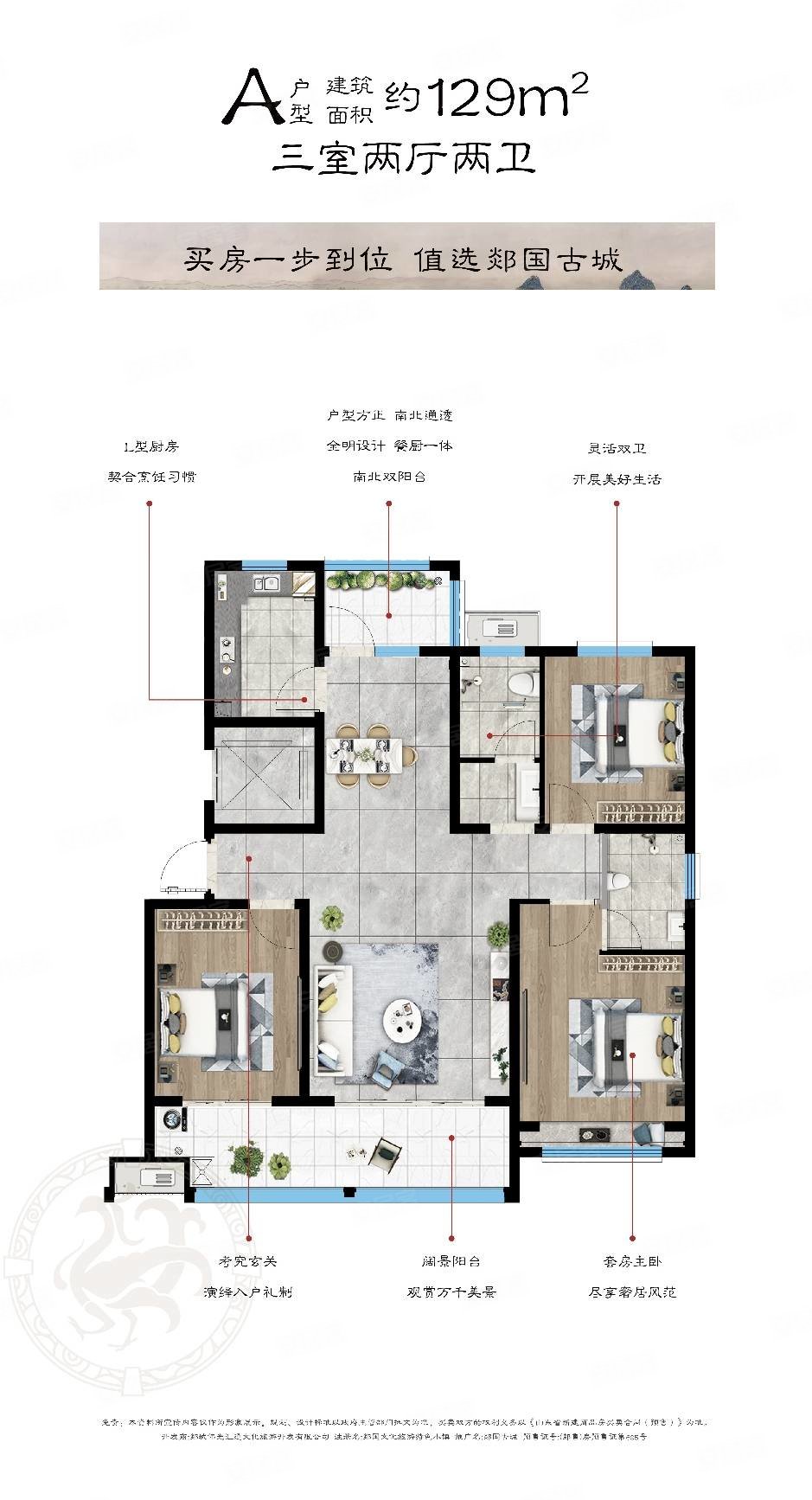 碧桂园天宸府3室2厅2卫123㎡南北88万