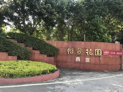 裕景花园(别墅),洛溪路 - 广州裕景花园(别墅)二手房,租房,房价-广州
