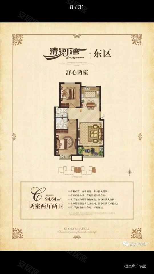 清河湾东区|朝阳路2室2厅2卫95.14平方米