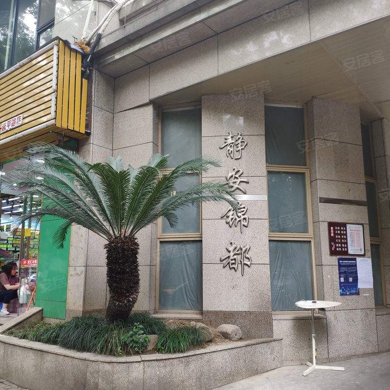 【静安锦都, 静安锦都小区专家解读页】- 上海58同城