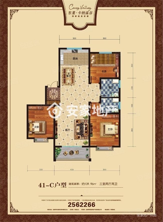 东星卡纳溪谷3室2厅2卫139.03㎡南北90万