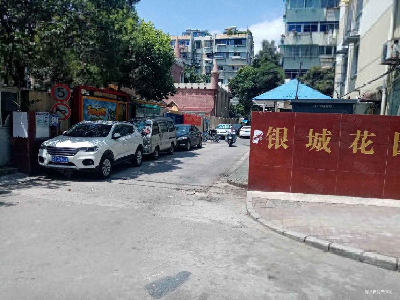 银城花园(北区)二手房,236万,2室1厅,1卫,63平米-南京安居客