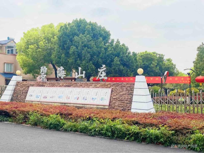 碧海山庄 大蜀山脚下 精装三室二厅 低密度 环境好 有暖气