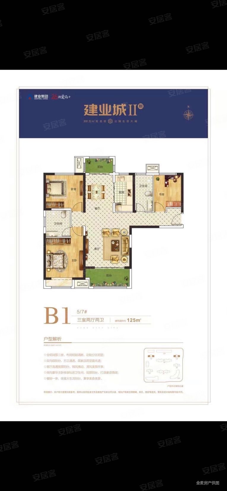 安阳建业城3室2厅2卫127㎡南89万