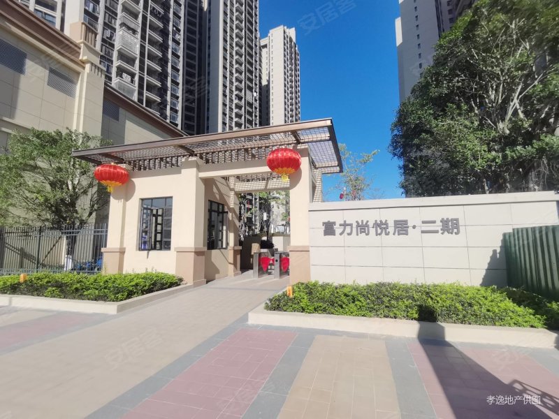 富力尚悦居