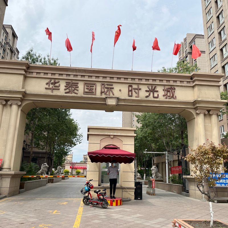 【华泰国际时光城, 华泰国际时光城小区详情,房价走势,房源,业主论坛