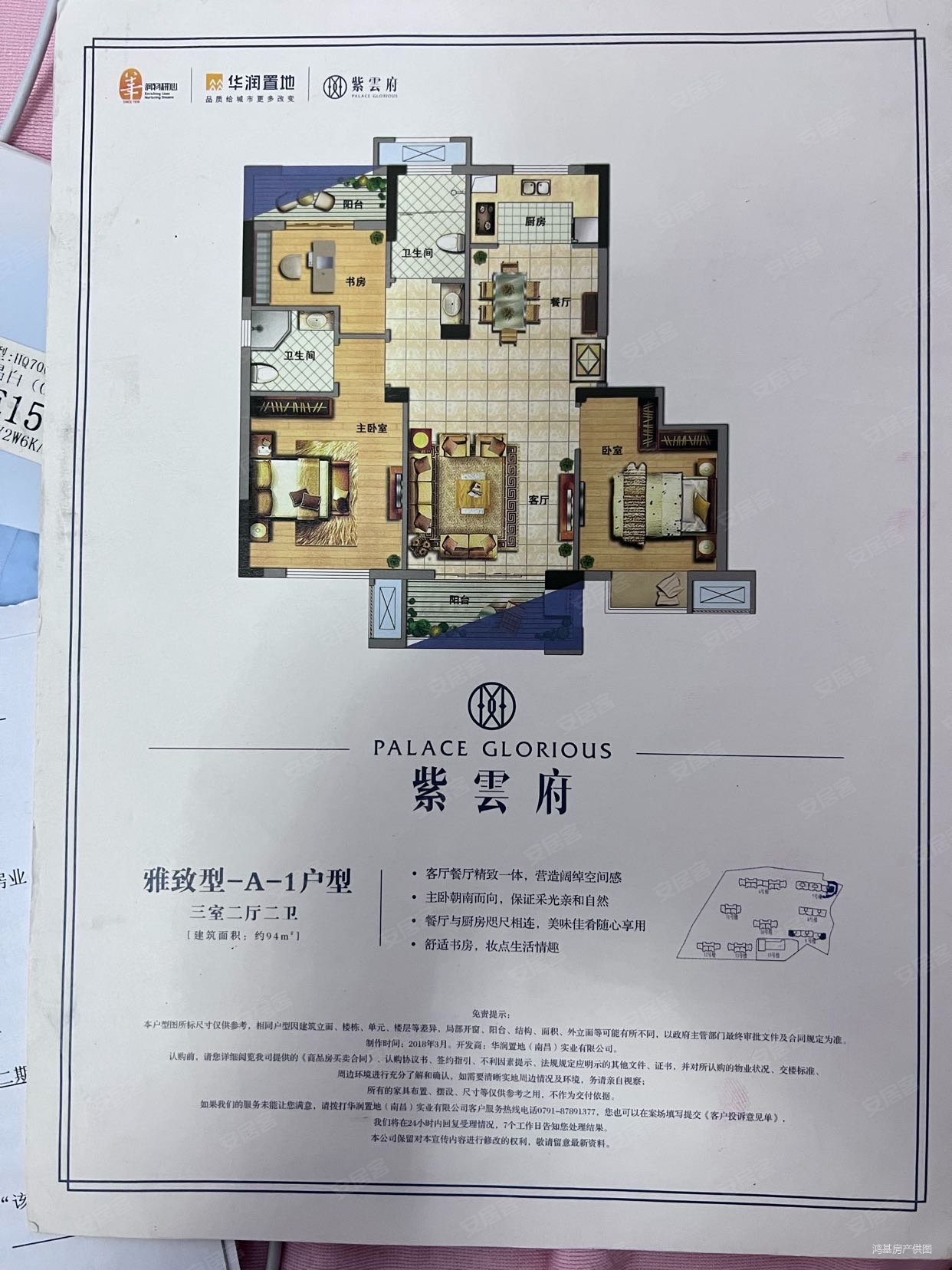 华润紫云府