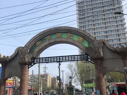 新世界花园(芝罘)周边房产中介经纪人评价-烟台安居客