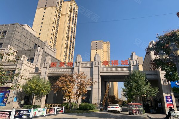 保定小区 高碑店小区 高碑店周边小区 新发地幸福城 新发地幸福城怎么