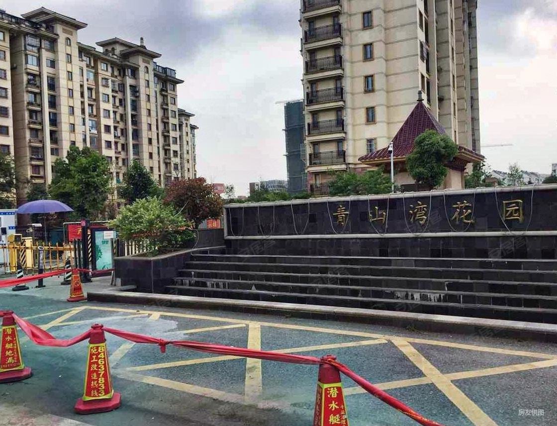 南京房产网>南京二手房>江宁二手房>东山二手房>青山湾花园>