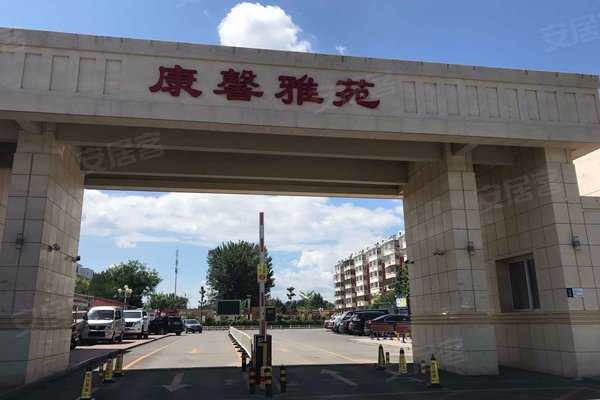 康馨雅苑