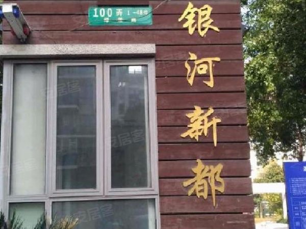 上海闵行春申银河新都(北区)急租!