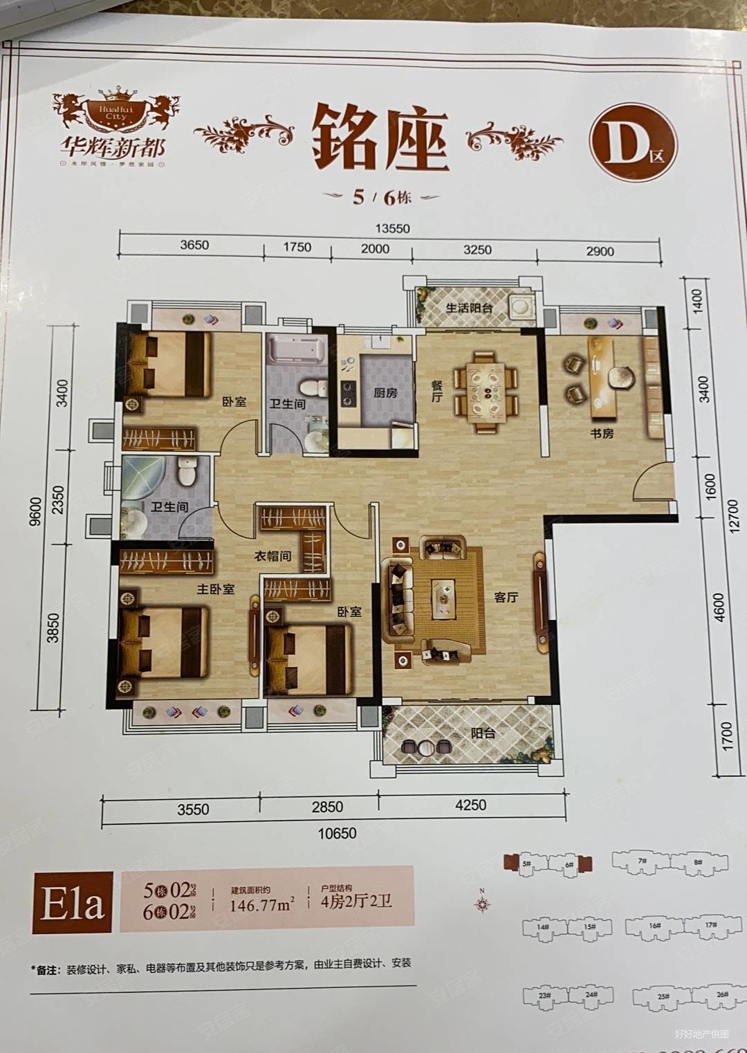 华辉新都4室2厅2卫147㎡南北88万