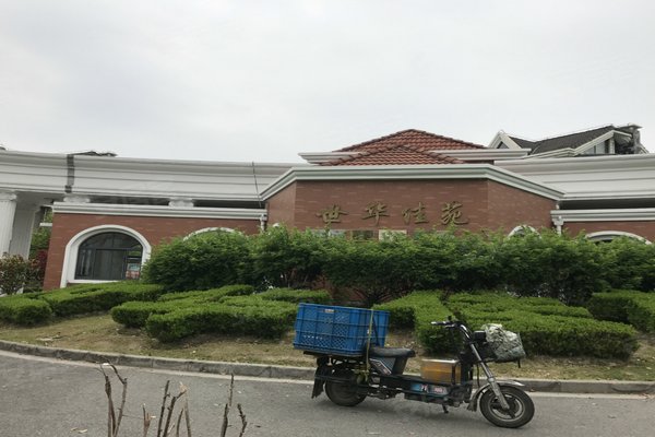 世华佳苑(公寓住宅)