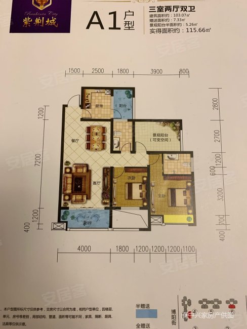 紫荆城4室2厅1卫103㎡西北37万