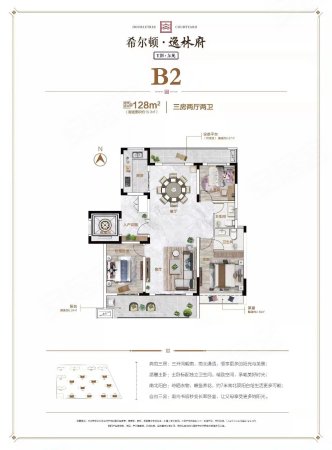 希尔顿逸林府3室2厅2卫126㎡南北67.7万