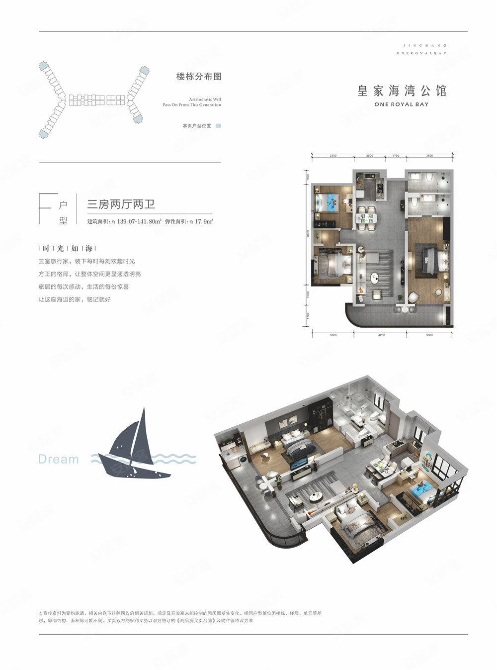 皇家海湾公馆3室2厅2卫139㎡南北88万