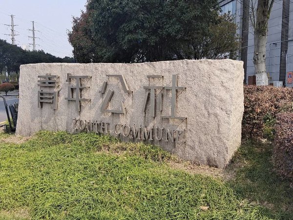 无锡江阴澄江江阴青年公社(商住楼)赞园背青年公社公寓,品牌家电包