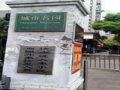 城市名园 包头路1150弄 上海城市名园二手房 租房 房价 上海安居客