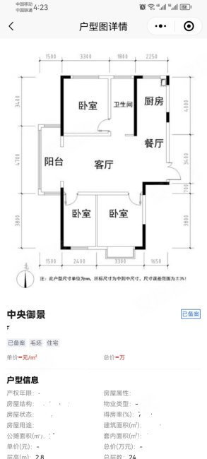 中央御景西区3室2厅1卫115.19㎡南北82万