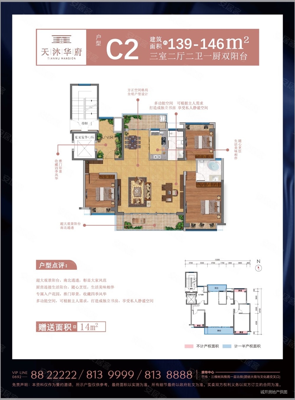 天沐华府3室2厅2卫140㎡南北84万