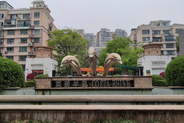 莱茵半岛怎么样,好不好_中介房产经纪人:王帅阳对莱茵半岛的评价-上海