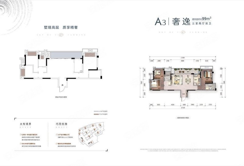 春风与辰3室2厅2卫99㎡南北150万