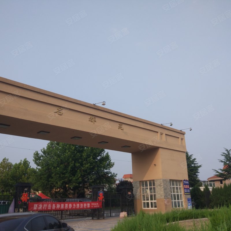 【名都苑, 名都苑小区详情,房价走势,房源,业主论坛】- 青岛58同城