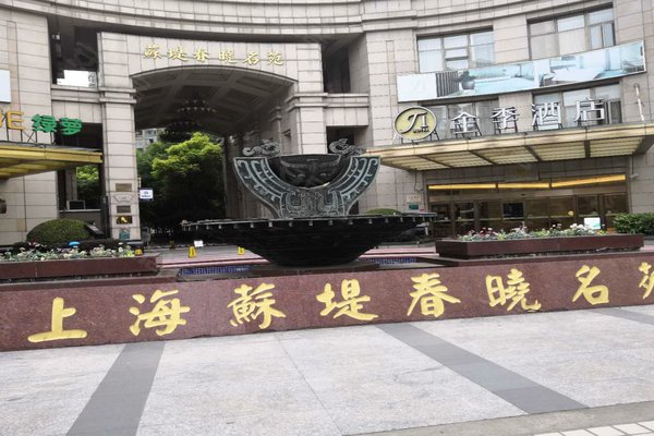 上海苏堤春晓名苑