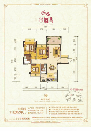 金海湾豪庭3室2厅2卫99.07㎡南北68.5万