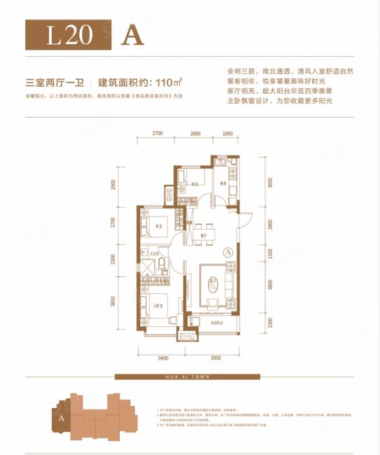 恒大花溪小镇3室2厅1卫110㎡南北49万