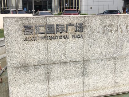 上海嘉汇国际广场恐怖图片