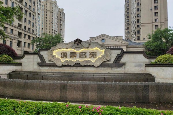 台州小区 椒江小区 中央商务区小区 鸿景名苑 鸿景名苑怎么样发布于