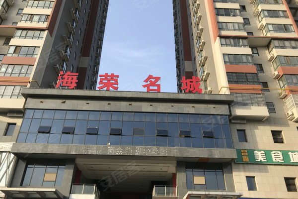 海荣名城