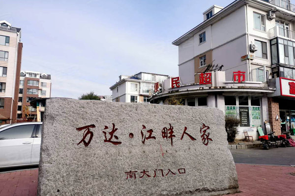 吉林人口碑怎么样_吉林农大八人寝照片(3)