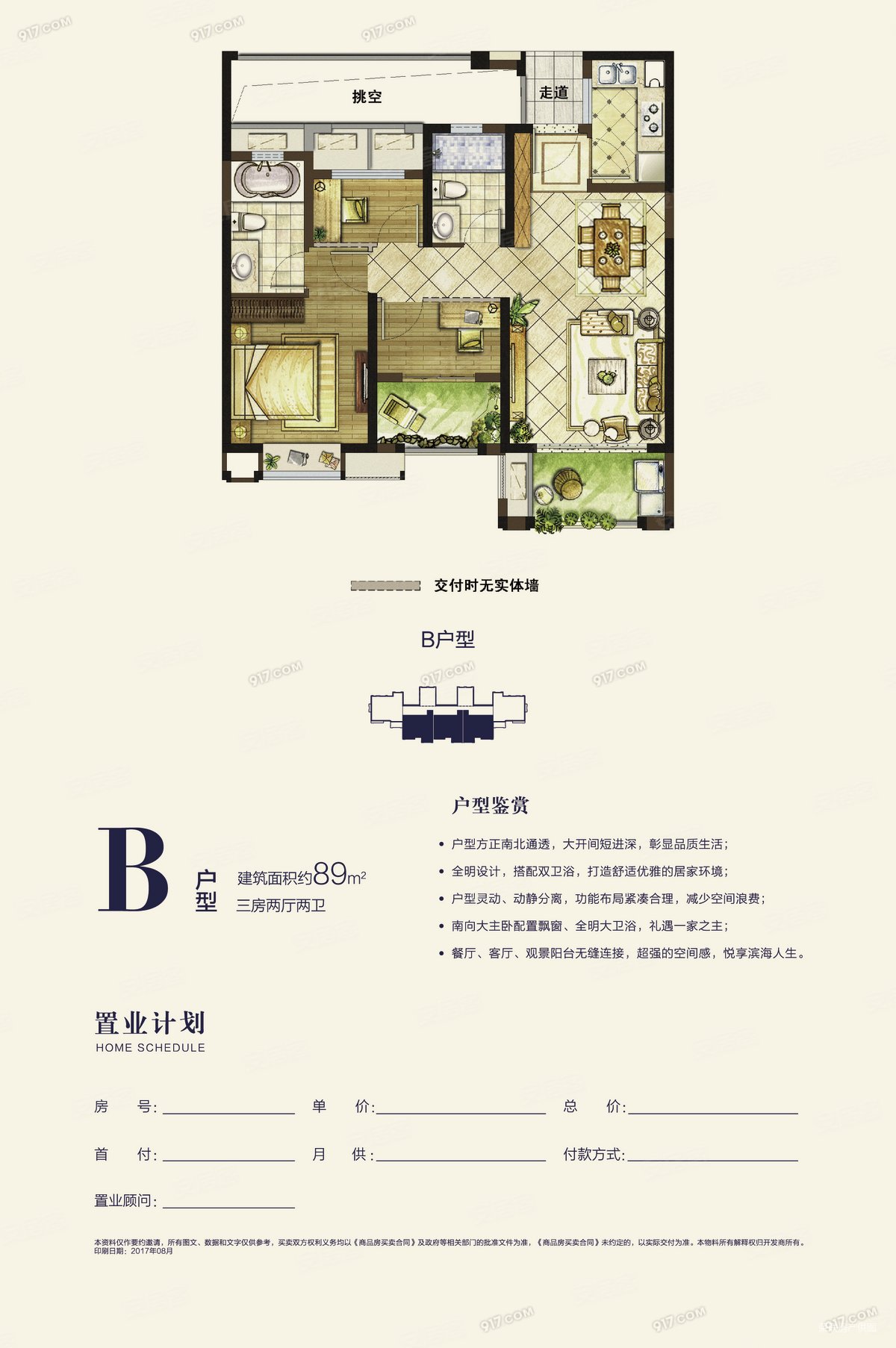 急售君悦湾88平精装3房出售85万