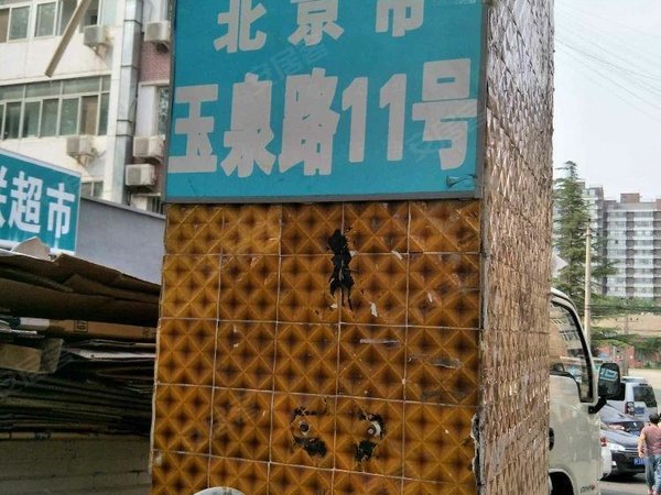 北京石景山玉泉路玉泉路11号院1号线玉泉路地铁 航天中心医院 五棵松