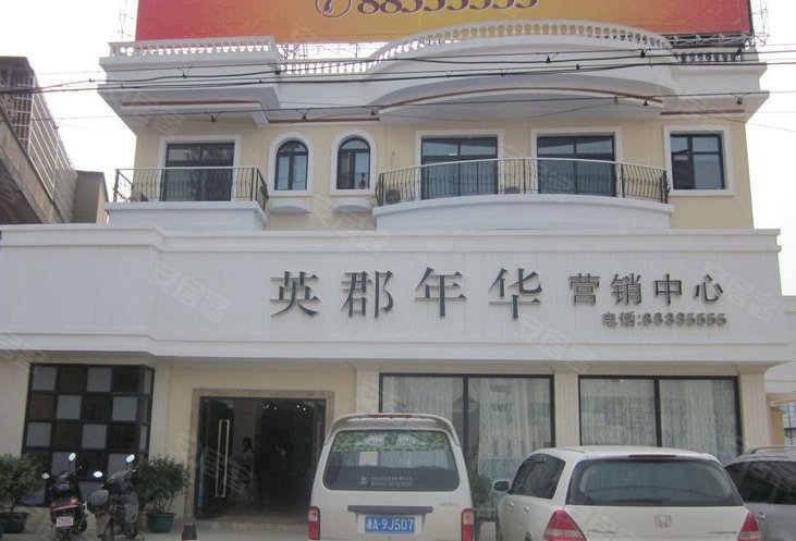 长沙 英郡年华小区照片 - 安居客