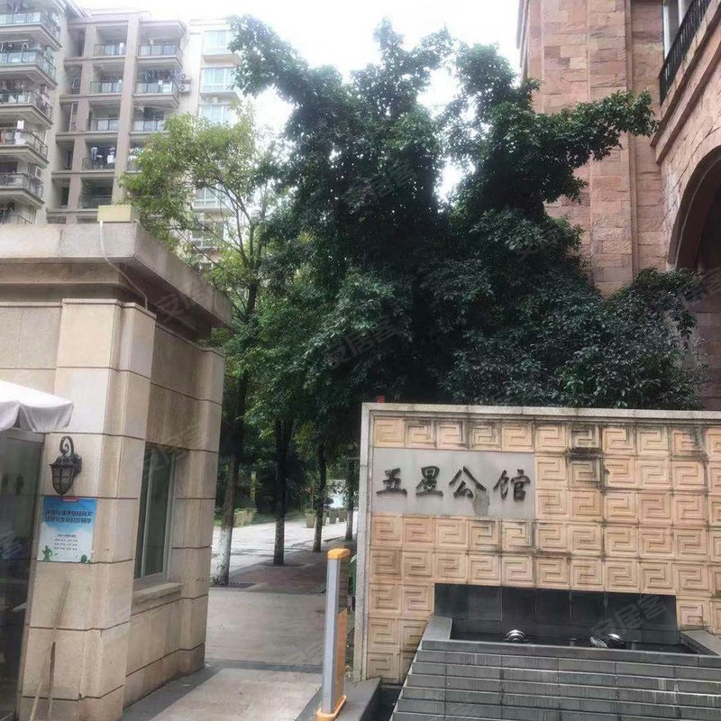 五星公馆