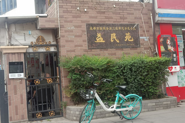 益民苑,同和路39号-成都益民苑二手房,租房-成都安居客