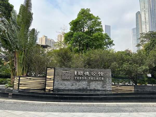 广州天河珠江新城东珠江颐德公馆降价急租 珠江颐德公馆 4室2厅2卫