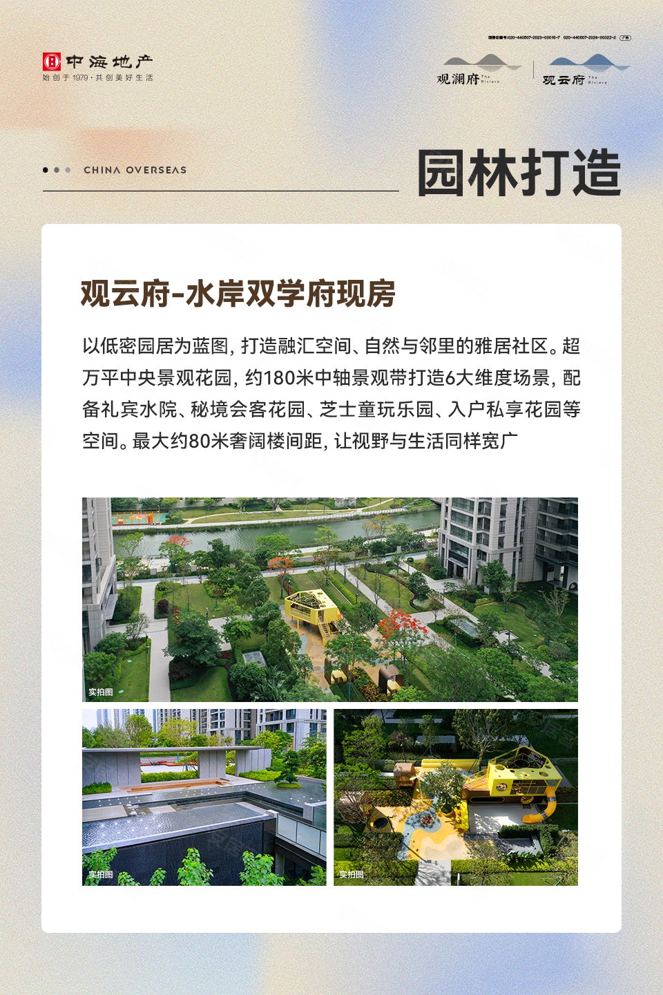 中海观云府/观澜府楼盘户型怎么样,中海观云府/观澜府社区品质好不好,交通出行便利,生活配套设施-汕头安居客